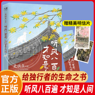 史铁生 才知是人间 听风八百遍 生命之书我们生而破碎用活着来修修补补 梁实秋丰子恺沈从文等12位名家散文集 独行者 汪曾祺 正版