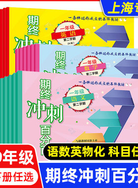 1-9年级期终冲刺百分百