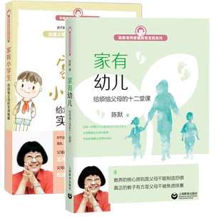 给烦恼父母 家有小学生 如何说孩子才能听 家有幼儿 十二堂课 正面教育 实用秘籍 育儿书籍父母育儿书籍 不吼不叫