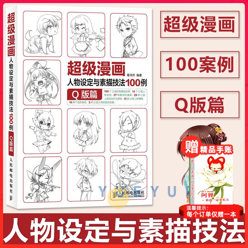 Q版人物画法价格 Q版人物画法图片 星期三