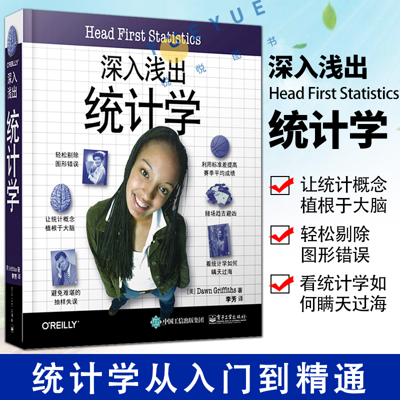 深入浅出统计学 统计审计学教程 经济管理类 基础原理书籍 统计学从入门到精通 数据分析师用书 信息可视化 概率计算参考图书籍