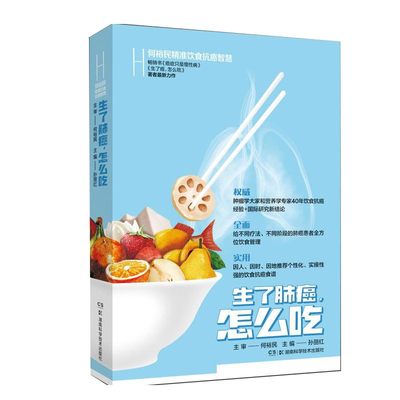 生了肺癌怎么吃 何裕民精准饮食抗癌智慧 给不同疗法不同阶段的肺癌患者提供全方位饮食管理 抗肺癌有益食物 抗癌食谱饮食宜忌科普