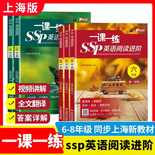 2026秋一课一练SSP英语阅读进阶六年级七年级上册下册第一二学期 上海学生英文报沪教版英语教材同步阅读 华东师范大学出版社