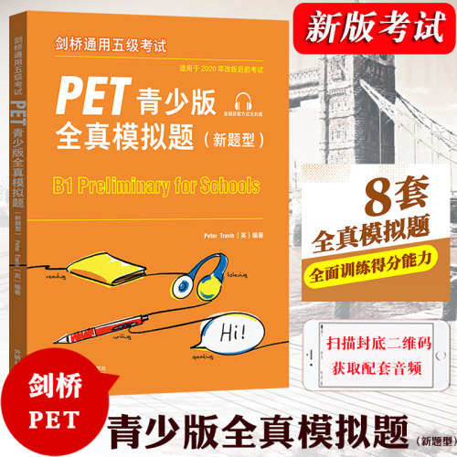 外研社备考新版剑桥通用五级考试PET青少版全真模拟题新题型PET考试8套模拟试题集剑桥通用英语pet习题训练备考指导答题策略