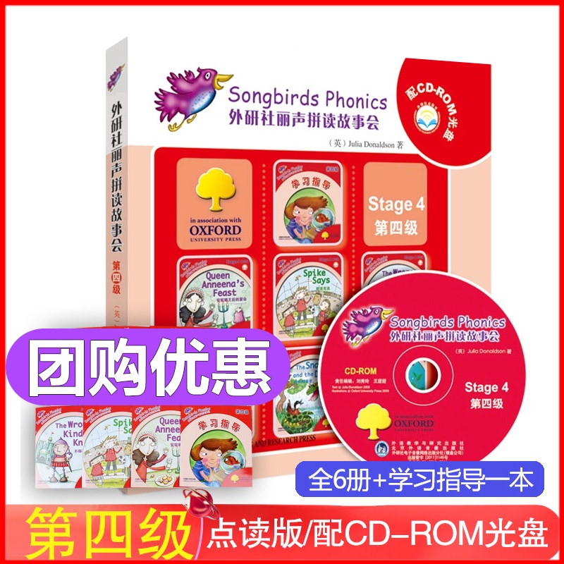 外研社丽声拼读故事会Stage4第四级 少儿英语11-14岁丽声英语读物小学生英语阅读启蒙早教绘本 丽声拼读故事绘本第四级 丽声英语