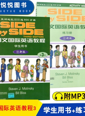 SBS朗文国际英语教程3学生用书+练习册 第三册朗文国际英文教材 side by side1第3册 小学英语教材 朗文国际英语辅导书 实用英语