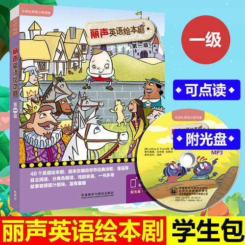 外研社正版 丽声英语绘本剧第一级 可点读 外研社等级阅读绘本 小学英语教材 少儿英语入门教材 小学英语阅读 小学英语本 儿童英语