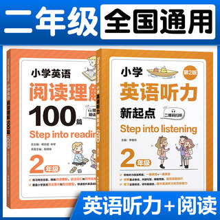 Step into reading小学英语阅读理解100篇+英语听力新起点二年级小学英语阶梯阅读专项强化训练书籍英语天天练2年级课外阅读练习册