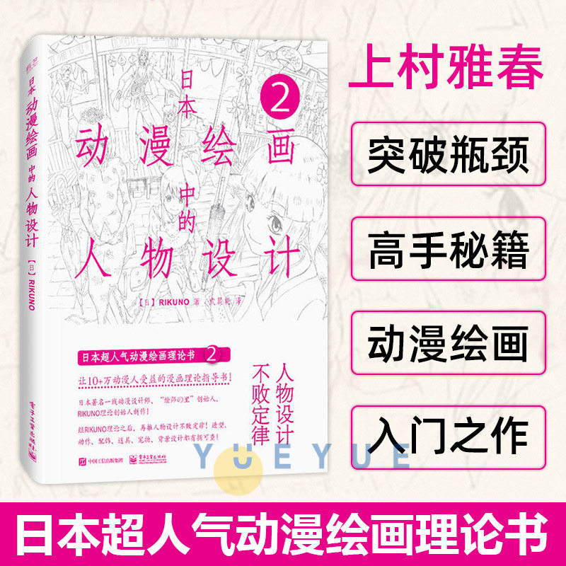 武晨晓 rikuno上村雅春 漫画素描技法 零基础自学教材 初学者入门