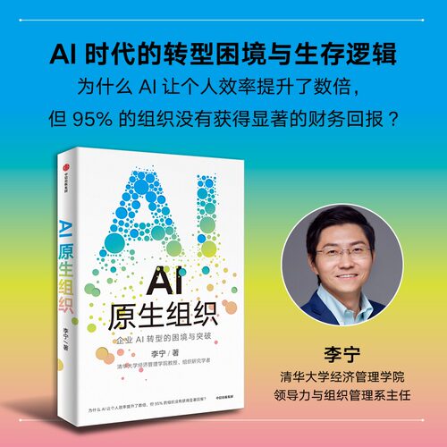 AI原生组织