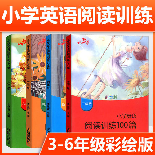 小学英语阅读训练100篇3-6年级