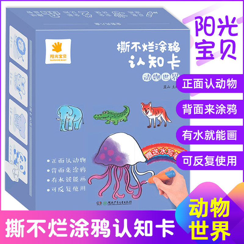 注音版阳光宝贝撕不烂涂鸦认知卡启蒙认知益智教育动物世界婴幼儿书籍儿童图书0-1-2-3岁适用宝宝早教认知卡片益智玩具