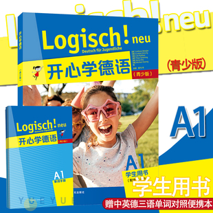 学生用书 附单词手册 青少年德语教材 外研社 初级德语教程入门 中学生德语学习 歌德学院A1考试备考学习参考书 开心学德语