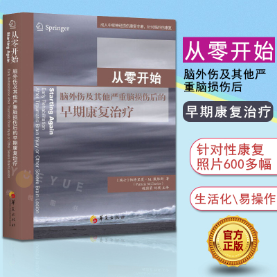 从零开始神经损伤康复治疗书