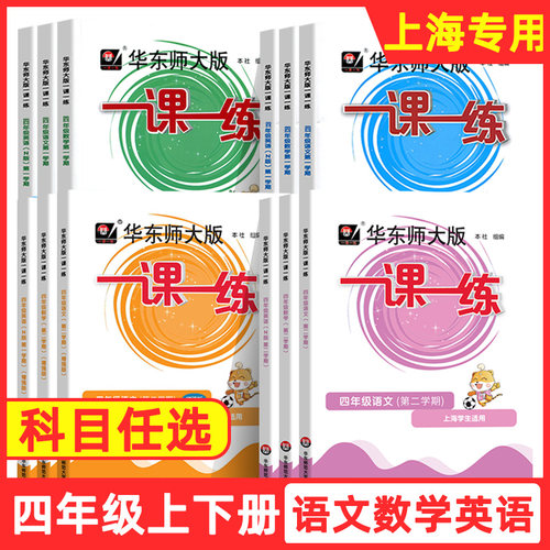 一课四年级上册学期华东师大