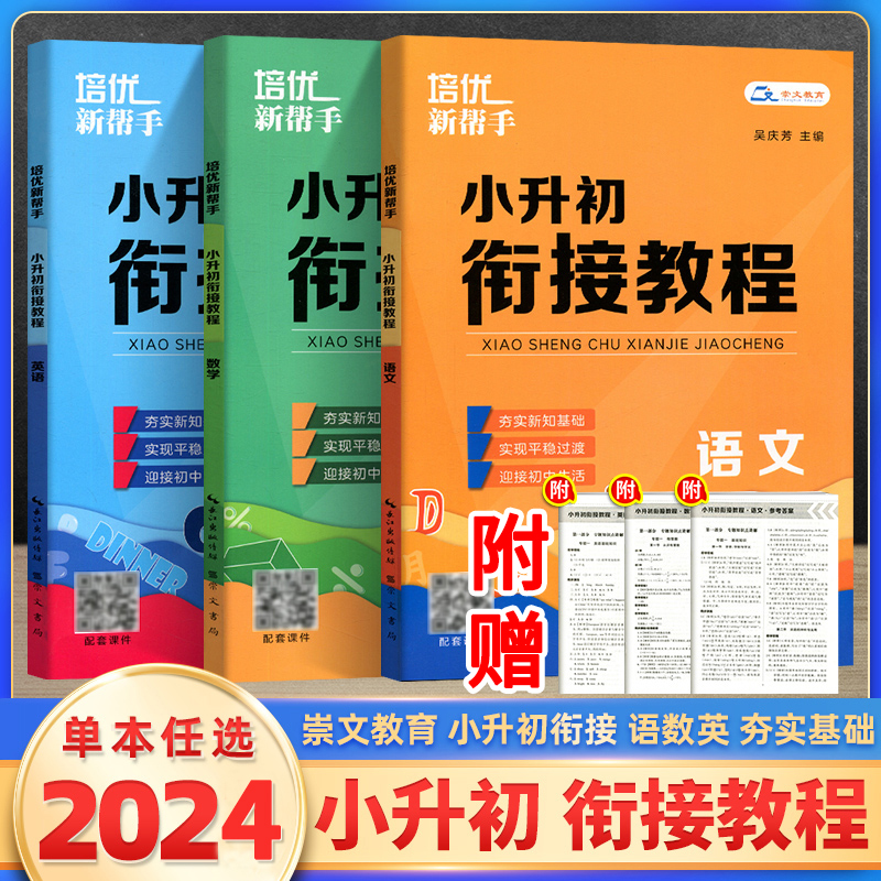 2023培优新帮手小升初衔接教程