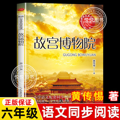 故宫博物院语文教材儿童文学