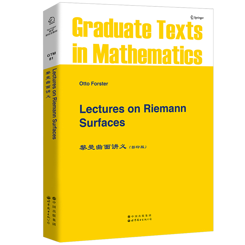 黎曼曲面讲义英文版 Lectures on Riemann Surfaces/O.Forster世界图书出版公司 Springer数学研究生教材黎曼曲面基本理论大学