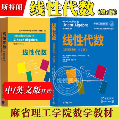 线性代数 第6版 中文版英文版 [美]Gilbert Strang 吉尔伯特·斯特朗 清华大学出版社 线性代数核心概念线性代数及其应用入门教材