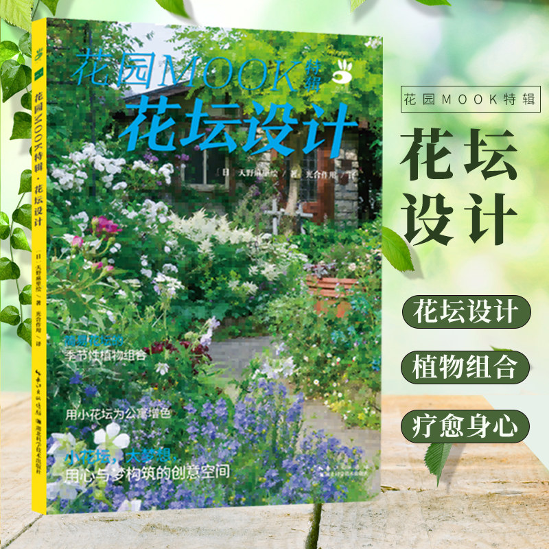 花园MOOK特辑 花坛设计 绿手指 日本园艺杂志花卉园艺植物栽培技术入门园艺书籍 室内养花植物图鉴盆栽花卉种植家庭园艺书籍使用感如何?
