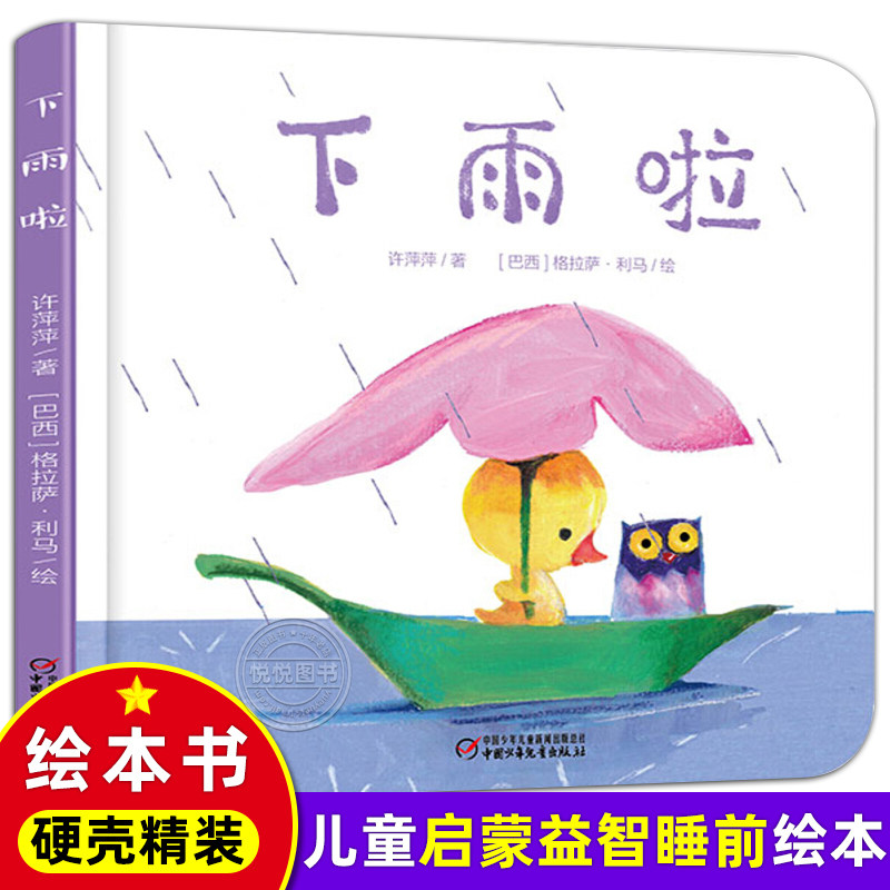 乐悠悠亲子图画书系列 下雨啦  2-3-4-5-6岁儿童绘本图画书低幼儿童早教启蒙益智亲子阅读宝宝睡前故事书籍怎么样,好用不?