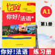 大学法语自学辅导教材 练习册 同步学习手册 外研社 Taxi你好法语1 四级核心词汇零基础入门学习教程 法语初级考试全攻略欧标A1级