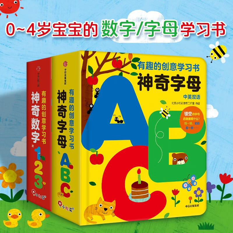 神奇字母书ABC数字123全两册宝宝纸板书籍撕不烂0到3岁翻翻幼儿早教启蒙益智儿童绘本英语立体书26个英文婴儿数学玩具书籍认知卡片