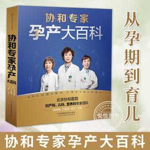 孕妇书籍大全 怀孕书籍孕妇百科全书全套 孕妇食谱孕妇书籍怀孕书籍 协和专家孕产大百科 怀孕期 孕妇书 胎教怀孕书 孕期书籍大全