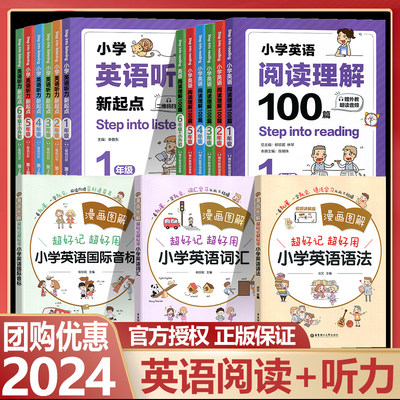 小学英语阅读理解100篇听力语法