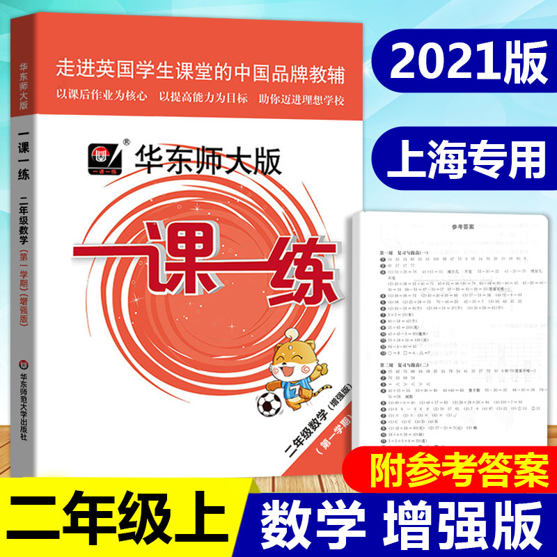 21新版华东师大版一课一练教材 紧扣课本出题掌握基本知识 悦悦图书专营店 淘优券