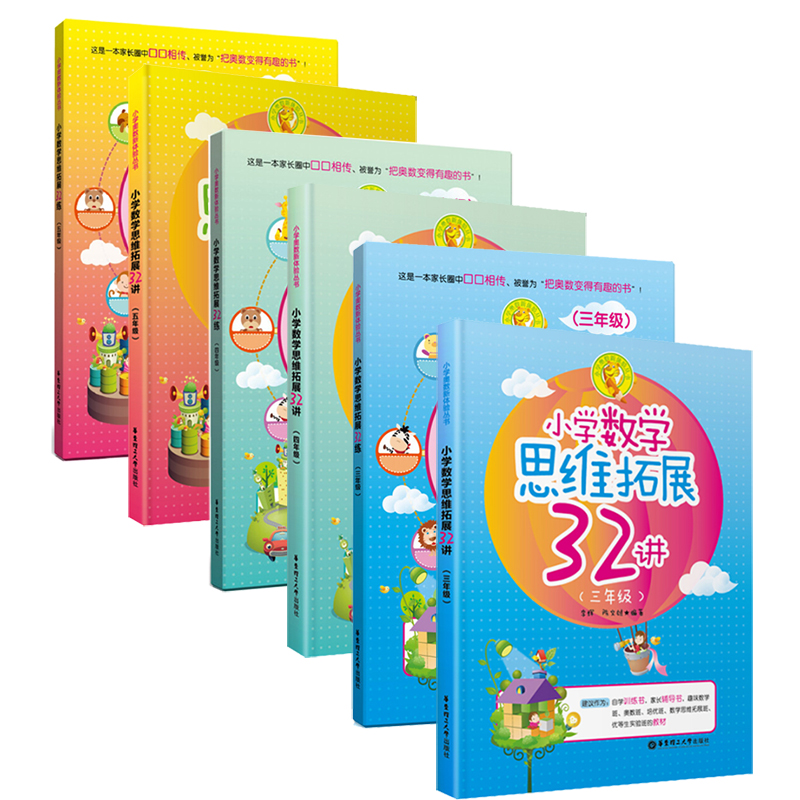 小学数学思维拓展32练+32讲三四五年级345年级小学生数学奥数培优竞赛教材辅导书课本趣味数学举一反三数学逻辑拓展训练题
