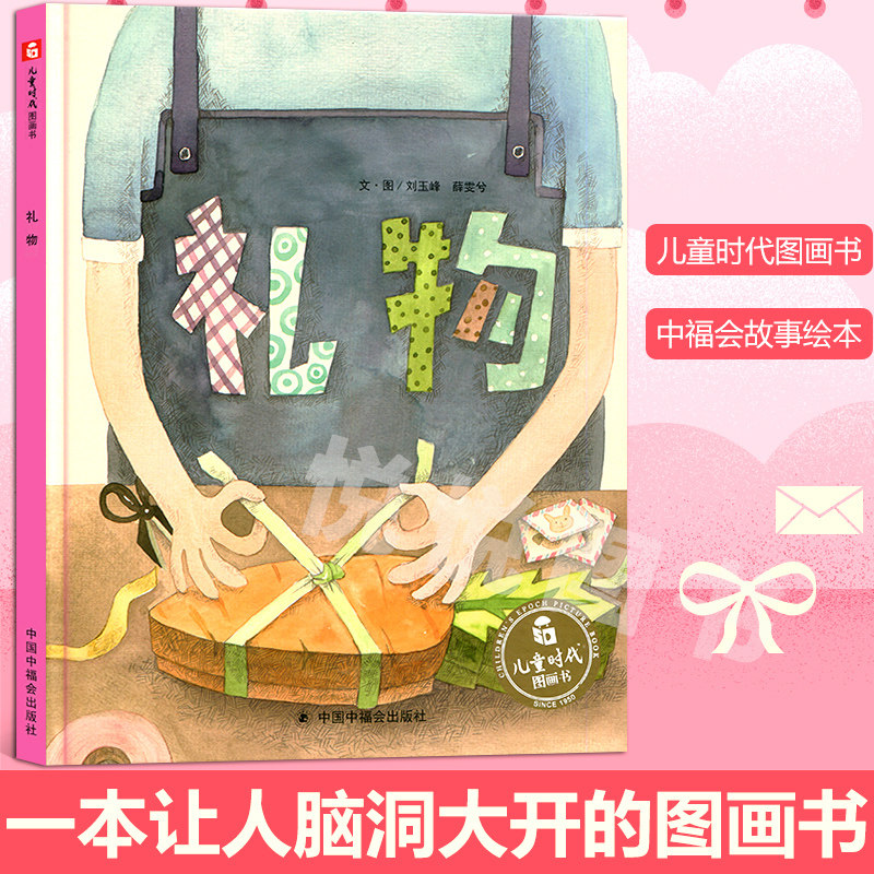 【孙俪推荐绘本】礼物绘本朱亚文儿童时代图画书幼儿童故事书2-3-6-8岁幼儿启蒙漫画书籍宝宝睡前阅读书小人书太阳想吃冰淇淋毒菌
