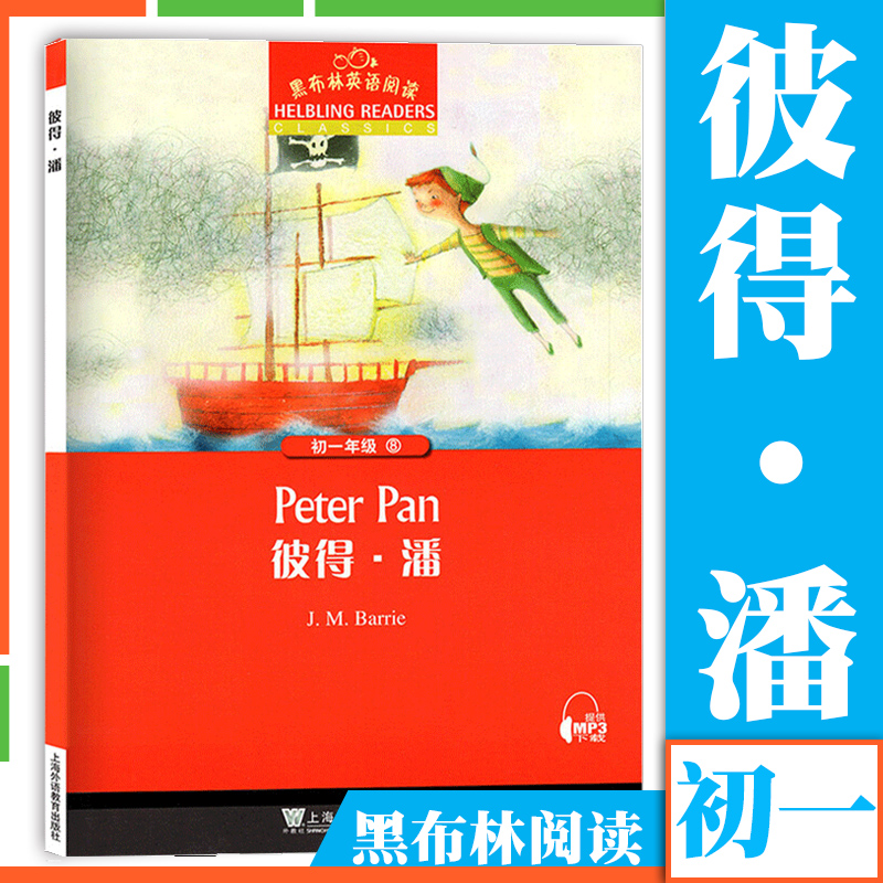 黑布林英语阅读彼得潘初一年级第8册初中英语分级阅读物 中学英语课外阅读拓展书籍 初中生英文版学习书籍 上海外语教育出版社 书籍/杂志/报纸 中学教辅 原图主图