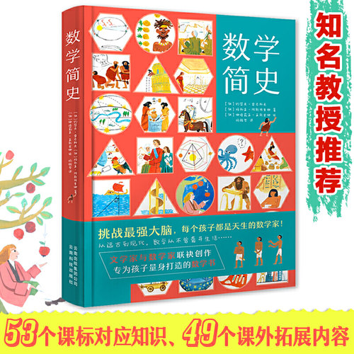 小学生百科全书数学简史