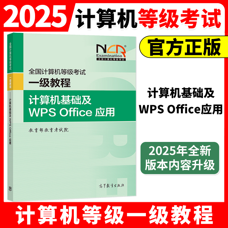 一级教程计算机基础及WPS