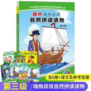 外研社丽声瑞格叔叔自然拼读读物第三级3级5-12岁少儿幼儿英语分级读物自然拼读启蒙教材小学生英语阅读 丽声英语绘本拼读故事读物