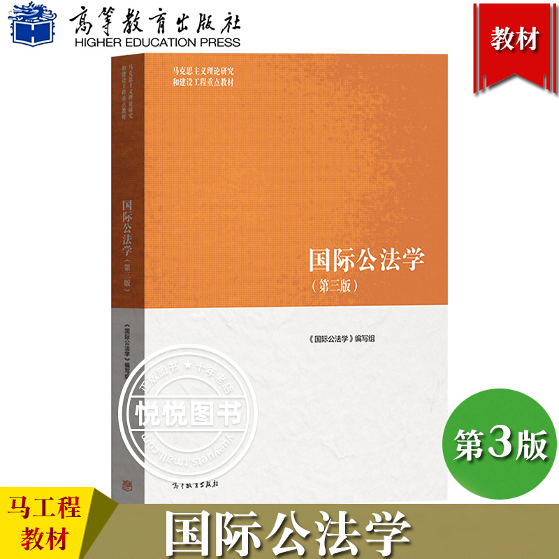 马工程国际公法学第3版