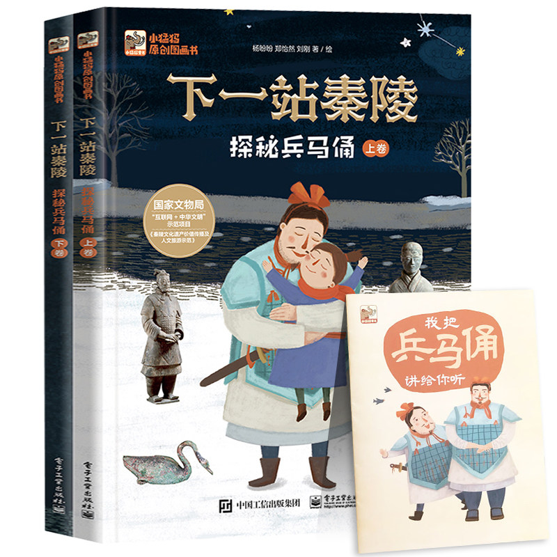 下一站秦陵:探秘兵马俑上下册中华古代文化遗产主题科普绘本图画书小学生四五年级课外书儿童历史百科全书籍怎么样,好用不?