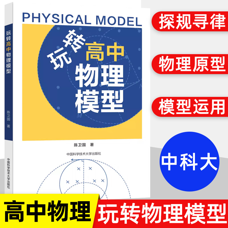 玩转高中物理模型力学电磁学