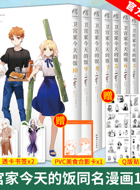 任选 全套11册【首刷赠品】卫宫家今天的饭漫画1-10卷 菜谱画集特装版fate小说卫宫家的饭漫画书籍TAa日本动漫周边实体书 天闻角川