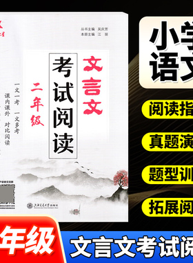 交大之星文言文考试阅读二年级课内课外对比阅读精选真题巧导技法小学2年级语文文言文考试阅读小学生文言文上海交通大学出版社