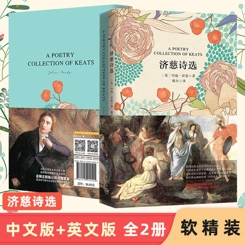 济慈诗选英汉对照中国宇航