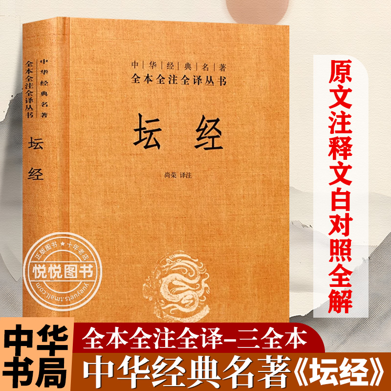 坛经完整无删减中华经典名著