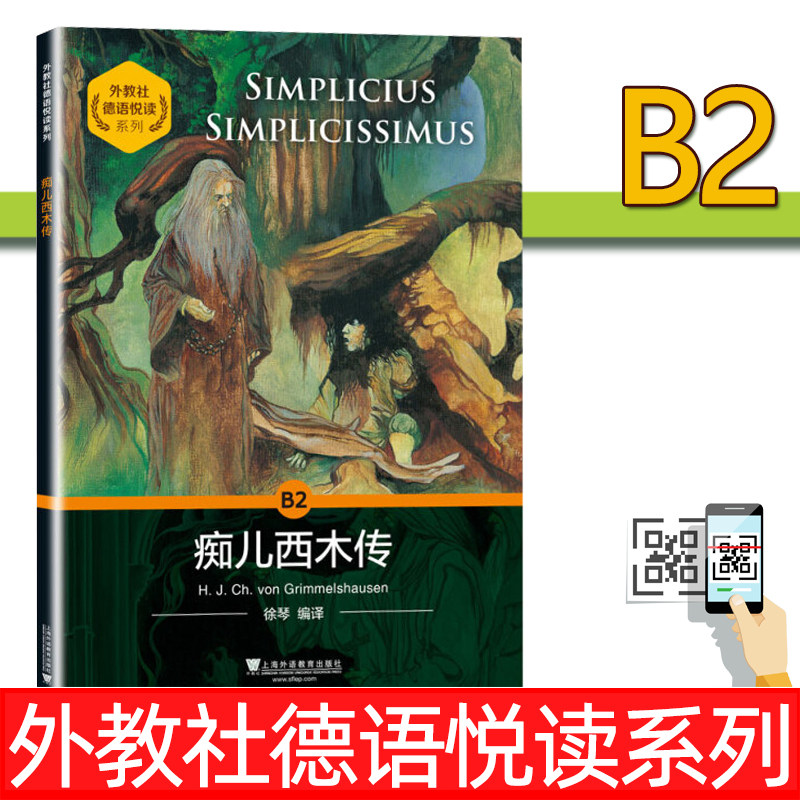 外教社 痴儿西木传 B2德语悦读系列 德语分级读物 德语自学入门教材零基础学德语 德语单词词汇书德语阅读 上海外语教育出版社