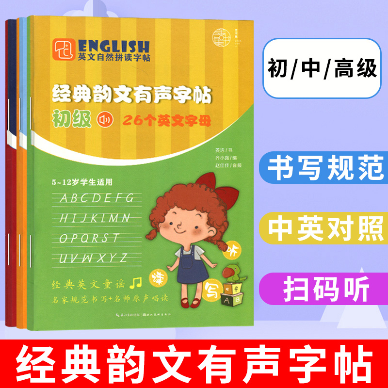 英文自然拼读字帖英语phonics字帖小学生英语字母练字帖英语26个英文字母练习字帖5-12岁小学生一二三年级英语字母英语音标练字帖