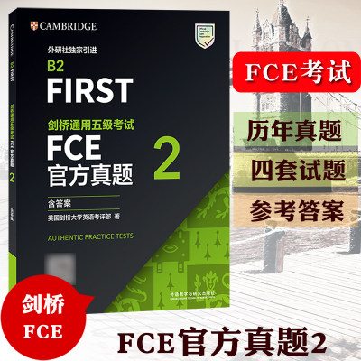 备考2024年剑桥通用五级考试FCE官方真题2 含答案 B2 FIRST FCE考试真题集FCE真题书 剑桥通用英语考试剑桥FCE官方真题资料 外研社