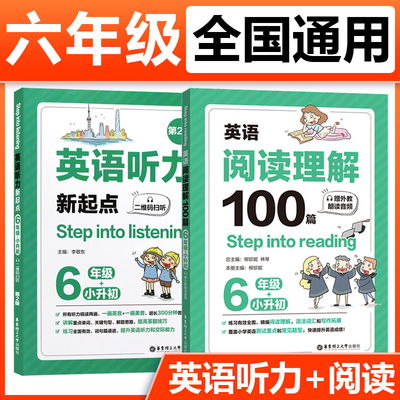 Step into reading小学英语阅读理解100篇+英语听力新起点六年级小升初小学英语阶梯阅读专项强化训练书 英语天天练课外阅读练习册