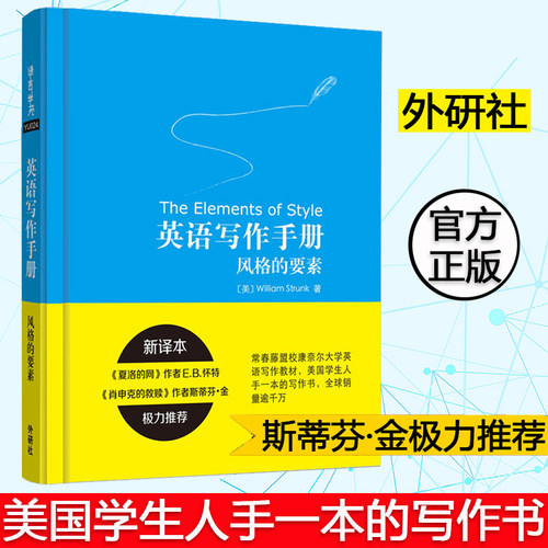 英语写作手册风格的要素