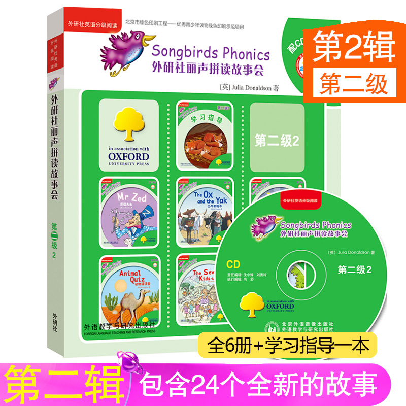 外研社丽声拼读故事会 第二级2  可点读配CD光盘 少儿英语读物儿童英文双语读物适合6-12岁的小学生阅读学习 基础版 可点读