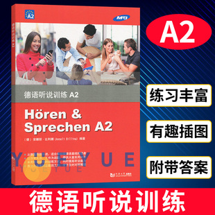 德语听说训练A2 同济大学出版社 欧标德语A2级 德语日常会话 初级德语学习书籍 德语专业低年级学生德语听力德语口语专项训练教材